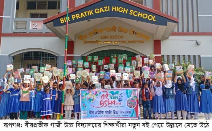 রূপগঞ্জে আনন্দ উল্লাসে বই উৎসব   শিক্ষার্থীর মধ্যে বই বিতরণ