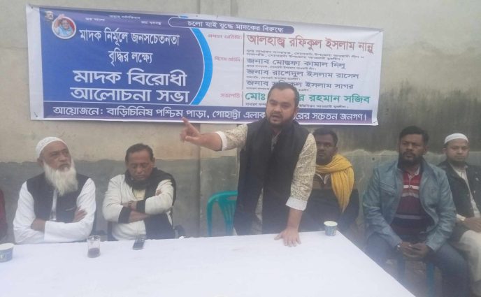 সোনারগাঁয়ে মাদকের বিরুদ্ধে সচেতনতার লক্ষে মাদকবিরোধী আলোচনা সভা