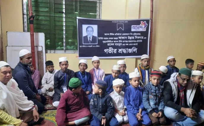 রূপগঞ্জে আনন্দ টিভি’র প্রতিষ্ঠাতা চেয়ারম্যান বীর মুক্তিযোদ্ধা আব্বাস উল্লাহ সিকদারের  ৪র্থ  মৃত্যুবার্ষিকী পালন
