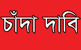 সিদ্ধিরগঞ্জে ছেলেকে আটকে রেখে বাবার কাছে চাঁদা দাবি, গ্রেপ্তার ২