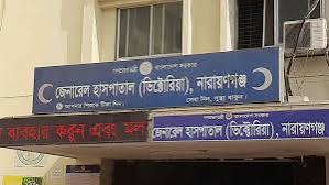 নারায়ণগঞ্জ ভিক্টোরিয়া হাসপাতালে কারাবন্দি আসামির মৃত্যু