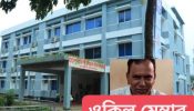 সোনারগাঁ স্বাস্থ্য কমপ্লেক্সের ঠিকাদারের বিরুদ্ধে অনিয়ম ও দুর্নীতির অভিযোগ