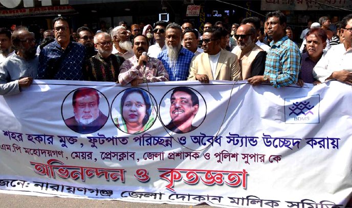 না’গঞ্জে হকার উচ্ছেদ করায় দোকান মালিক সমিতির কৃতজ্ঞতা
