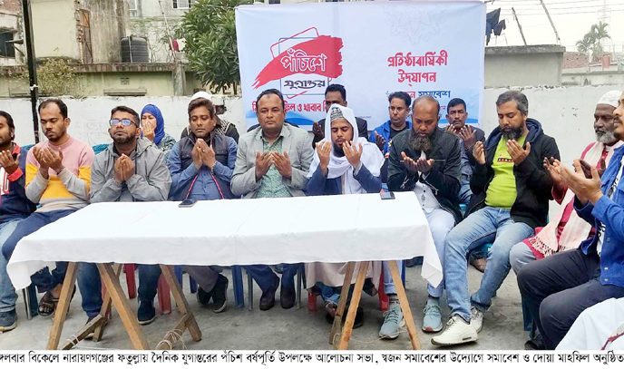 ফতুল্লায় যুগান্তরের বর্ষপূর্তিতে দোয়া ও খাবার বিতরন
