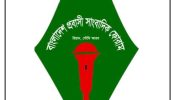 রিয়াদে বাংলাদেশ প্রবাসী সাংবাদিক ফোরাম (বাপ্রসাফ) এর  জরুরী সভা অনুষ্ঠিত