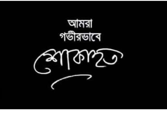 ডিএসসিসি ৬৫ নং ওর্য়াডে বাইতুল হোসাইন জামে মসজিদের সভাপতির স্ত্রীর মৃত্যুতে গভীর শোক।