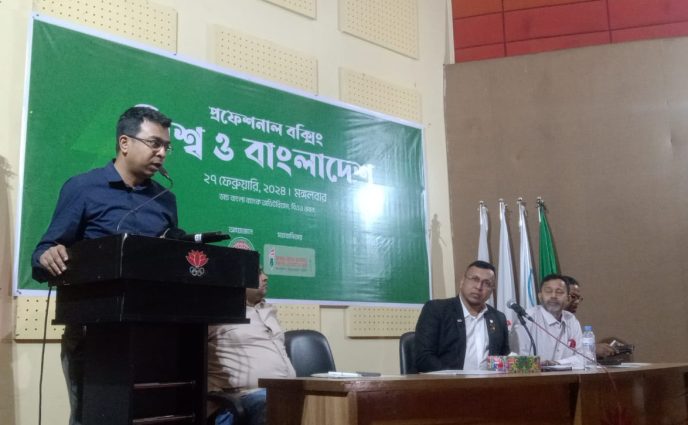 প্রফেশনাল বক্সিংয়ের সম্ভাবনা নিয়ে কর্মশালা।
