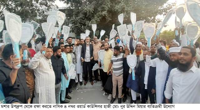 মশার উপদ্রুপ থেকে রক্ষা করতে কাউন্সিলর নুরুদ্দিনের ব্যতিক্রমী উদ্যোগ