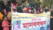 সোনারগাঁয়ে আলআমিন হত্যার বিচারের দাবীতে মানববন্ধন ও বিক্ষোভ মিছিল