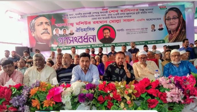 ঢাকা ৫ আসনের সংসদ সদস্যের গণ সংবর্ধনা অনুষ্ঠিত