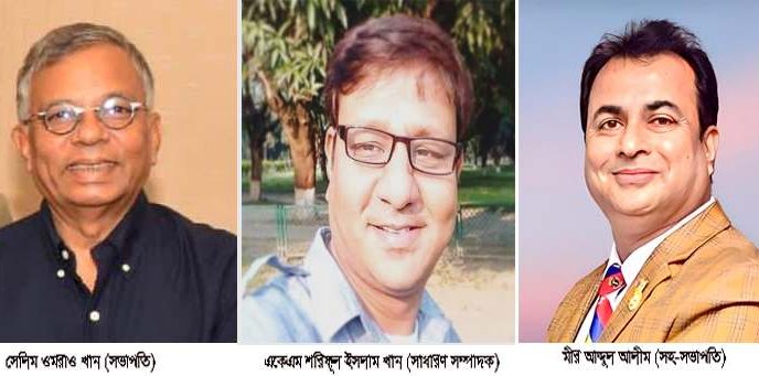 “এপেক্স ইন্টারন্যাশনাল জার্নালিস্ট কাউন্সিল”এর বাংলাদেশ চ্যাপ্টারের কমিটি গঠিত
