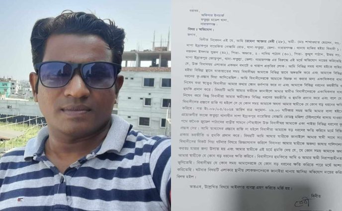 ফতুল্লায় ব্যবসায়ীর স্ত্রীকে উত্যক্ত করায় ২ বখাটের বিরুদ্ধে থানায় অভিযোগ।
