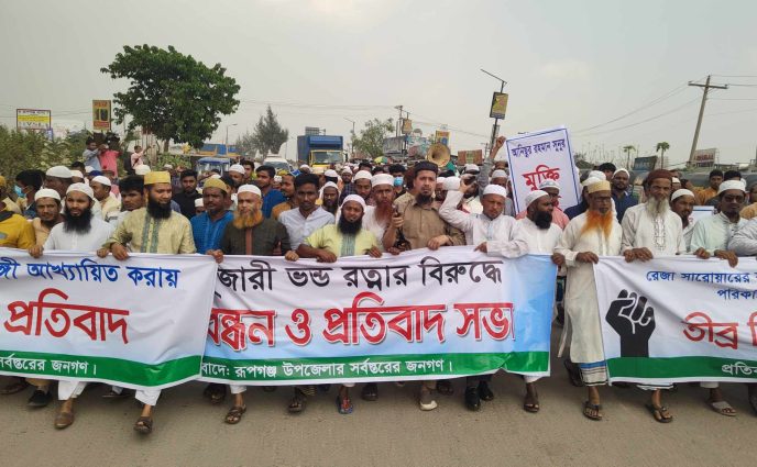 রূপগঞ্জে মাজার পূজার বিরুদ্ধে মানববন্ধন প্রতিবাদ সভা বিক্ষোভ
