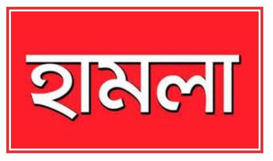 সরকারি রাস্তা বন্ধ করে টয়লেট নির্মাণে বাঁধা দেয়ায় প্রতিপক্ষের হামলা – আহত ৫