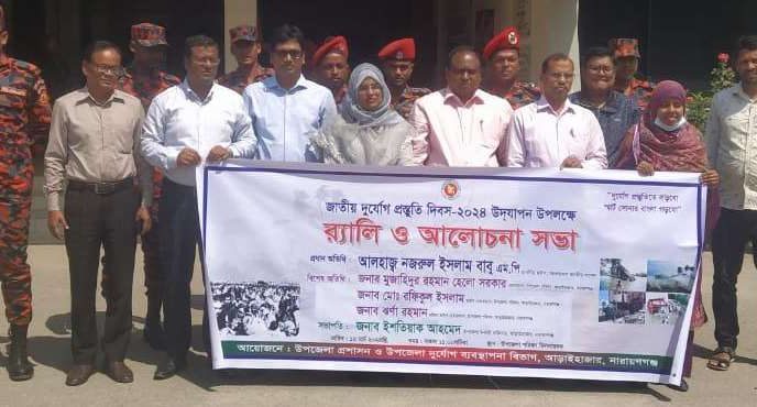 আড়াইহাজারে দুর্যোগ  প্রস্তুতি  দিবস পালিত