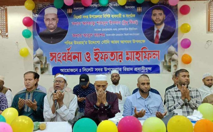 রিয়াদে সিলেট সদর উপজেলা প্রবাসীদের উদ্যোগে সংবর্ধণা ও ইফতার মাহফিল অনুষ্ঠিত