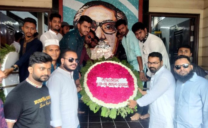শেখ মুজিবুর রহমানের জন্মবার্ষিকীতে অয়ন ওসমান এর পক্ষে জেলা ও মহানগর ছাত্রলীগের শ্রদ্ধা
