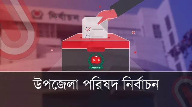 রূপগঞ্জ উপজেলায় ১১ প্রার্থীর মনোনয়ন বৈধ, বাতিল ২