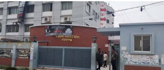 নারায়ণগঞ্জ আঞ্চলিক পাসপোর্ট অফিসের সেবার মান বৃদ্ধি পেয়েছে বেড়েছে কাজের গতি।