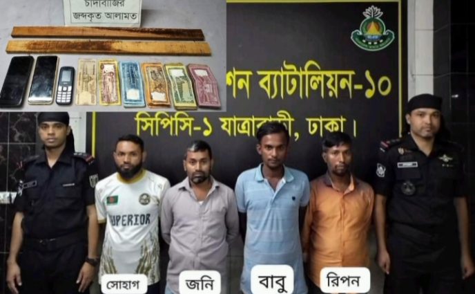 রাজধানীর যাত্রাবাড়ী কোনাপাড়া হতে ০৪ জন পরিবহন চাঁদাবাজকে গ্রেফতার করেছে র‌্যাব-১০।