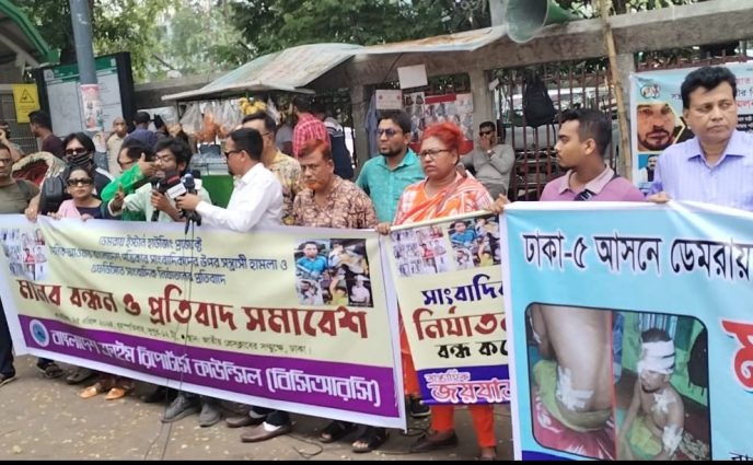 সাংবাদিকের উপর সন্ত্রাসী হামলার প্রতিবাদে সাংবাদিক নেতাদের মানববন্ধন।