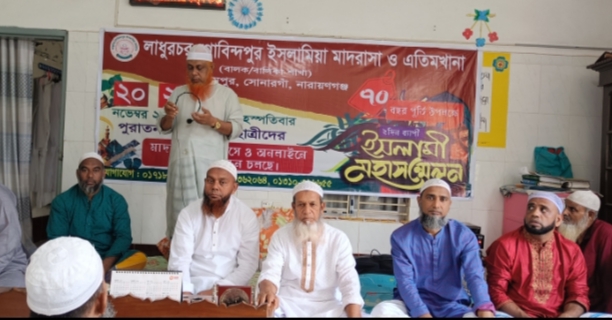 লাধুরচর গোবিন্দ ইসলামিয়া মাদ্রাসার ৭০ বছর পূর্তি পালন উপলক্ষে পরামর্শ সভা অনুষ্ঠিত ।