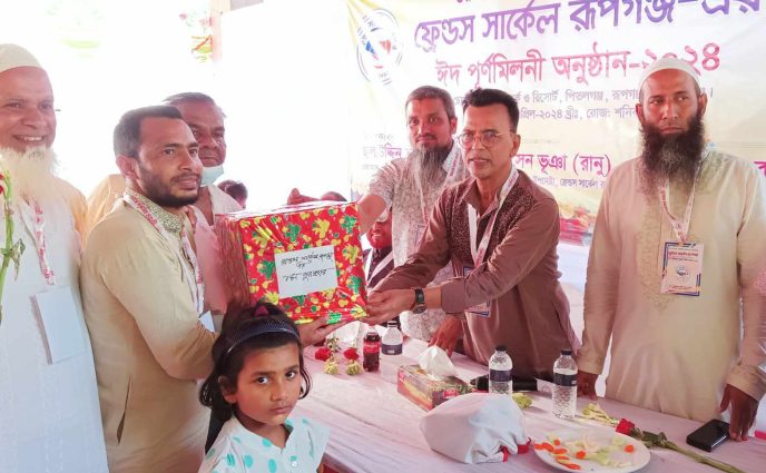 রূপগঞ্জে ফ্রেন্ডস সার্কেলের ঈদ পূর্ণমিলনী অনুষ্ঠিত