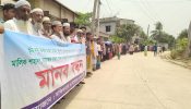 রূপগঞ্জে  জোরপূর্বক জমি দখল করে বালু ভরাটের প্রতিবাদে মানববন্ধন