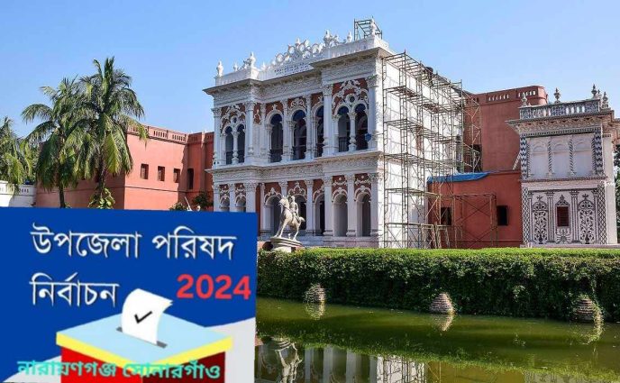 সোনারগাঁয়ে উপজেলা নির্বাচনকে কেন্দ্র করে নেতাকর্মী বেচা-কেনার হিড়িক