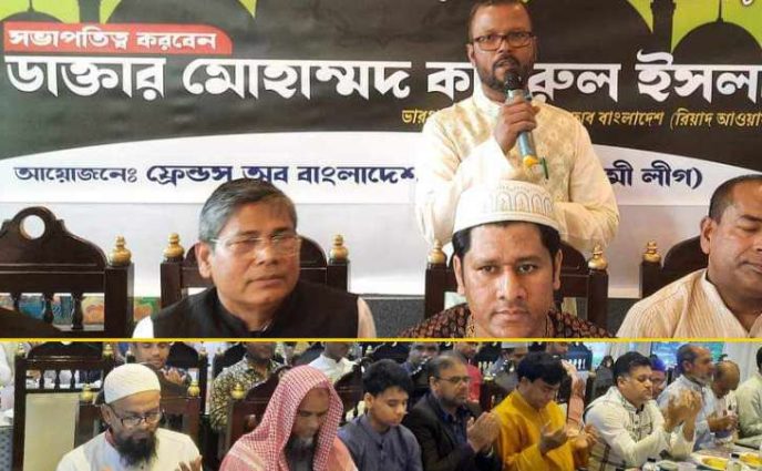রিয়াদে আ.লীগের  আলোচনা সভা ও ইফতার মাহফিল অনুষ্ঠিত