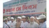 মহান মে দিবস উপলক্ষে তিতাস গ্যাস কর্মচারী ইউনিয়নের নানা কর্মসূচি পালন।
