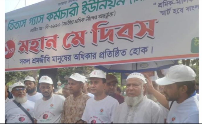 মহান মে দিবস উপলক্ষে তিতাস গ্যাস কর্মচারী ইউনিয়নের নানা কর্মসূচি পালন।