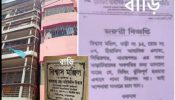 সিদ্ধিরগঞ্জে হীরাঝিল আবাসিক এলাকায় ৬ তলা বিল্ডিং হেলে পড়েছে