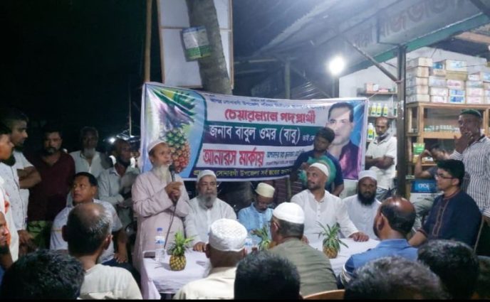 সোনারগাঁও উপজেলা পরিষদ নির্বাচন   বাবুল ওমর বাবু এর নির্বাচনী উঠান বৈঠক ।