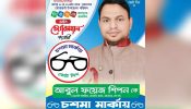 সোনারগাঁও পৌরসভার ভোটারদের নয়নের মণি আবুল ফয়েজ শিপন