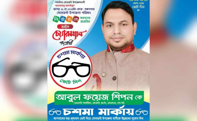 সোনারগাঁও পৌরসভার ভোটারদের নয়নের মণি আবুল ফয়েজ শিপন