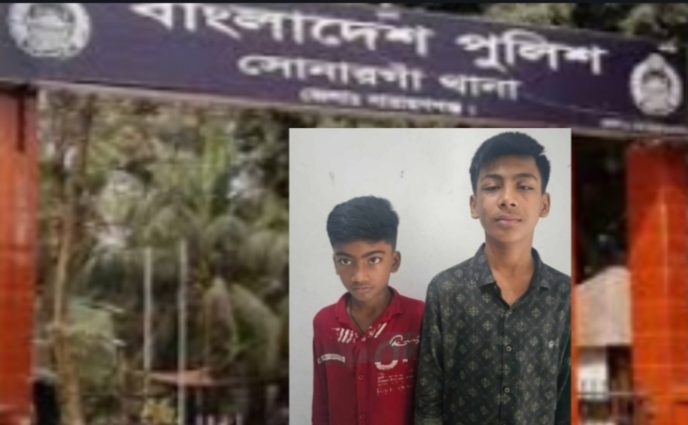 নিখোজের ৪৫ দিন পর সোনারগাঁ থানা পুলিশের বিচক্ষণতায় দুই ভাই উদ্ধার