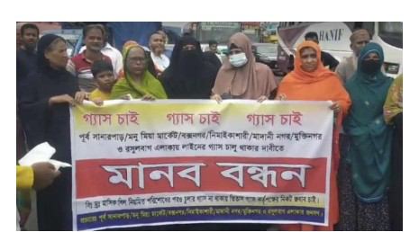 সিদ্ধিরগঞ্জে গ্যাসের দাবীতে সড়ক অবরোধ করে মানববন্ধন 