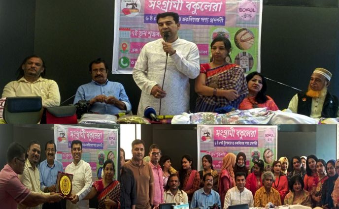নারী উদ্যোক্তা সংগ্রামী বকুলতলার পন্য প্রদর্শনী ও গুনীজন সম্মাননা অনুষ্ঠিত