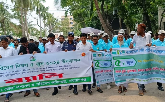 নারায়ণগঞ্জে বিশ্ব পরিবেশ দিবস  ৫ জুন ২০২৪ ইং উদযাপিত ।