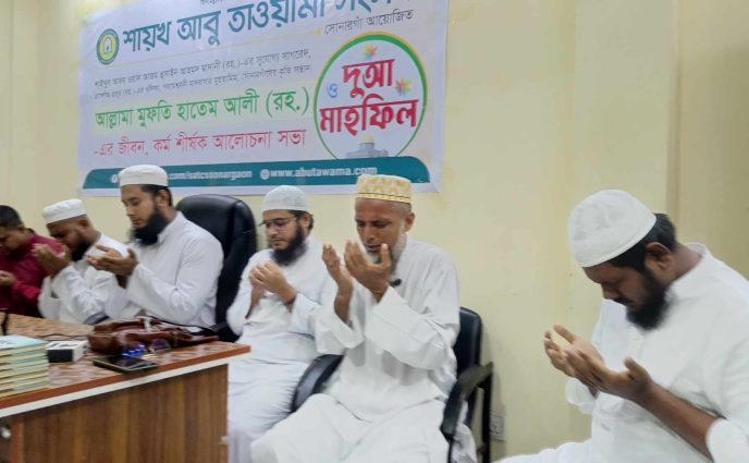 আল্লামা মুফতি হাতেম আলী রহ. : জীবন ও কর্ম শীর্ষক আলোচনা সভা