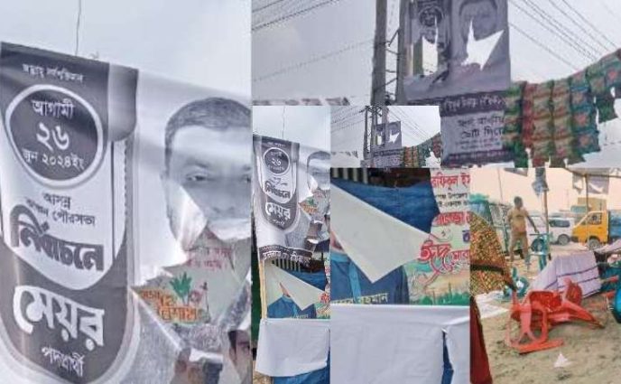 রূপগঞ্জে মেয়র প্রার্থীর পোষ্টার ছিঁড়ে ফেলার অভিযোগ