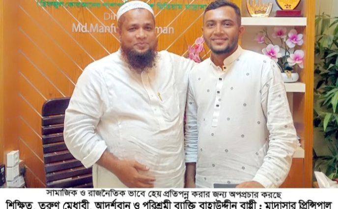 শিক্ষিত, তরুণ মেধাবী, আদর্শবান ও পরিশ্রমী ব্যাক্তি বাহাউদ্দীন বাপ্পী : মাদ্রাসার প্রিন্সিপাল