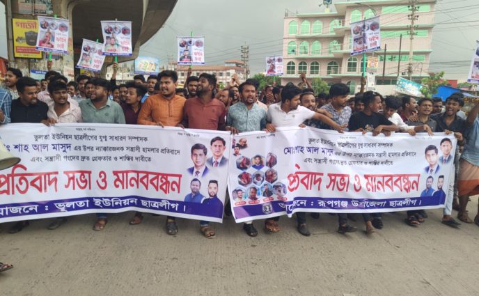 রূপগঞ্জে ছাত্রলীগ কর্মীকে এলোপাথাড়ি কুপিয়ে আহত করার প্রতিবাদে মানববন্ধন ও বিক্ষোভ