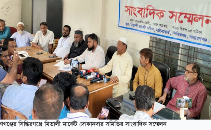 সিদ্ধিরগঞ্জে মিতালী মার্কেটের ৪১ লক্ষাধিক টাকা আত্নসাতের অভিযোগ