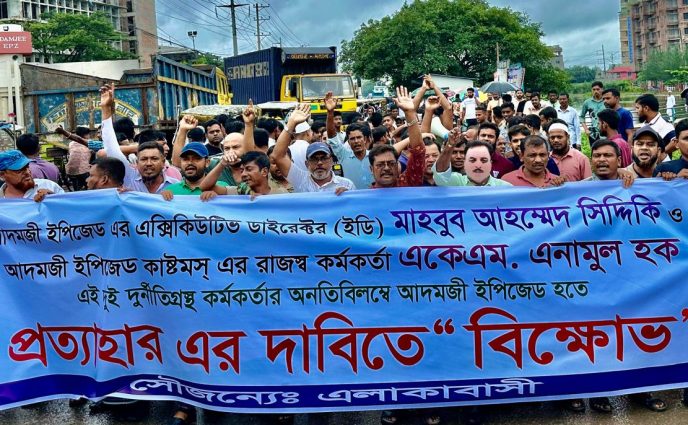 অনিয়ম দুর্নীতির অভিযোগে আদমজী ইপিজেডের দুই কর্মকর্তার অপসারণ দাবিতে ফের বিক্ষোভ