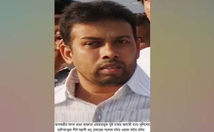 সিদ্ধিরগঞ্জে হত্যা মামলার আসামী শুটার মনিরের দখল বানিজ্য