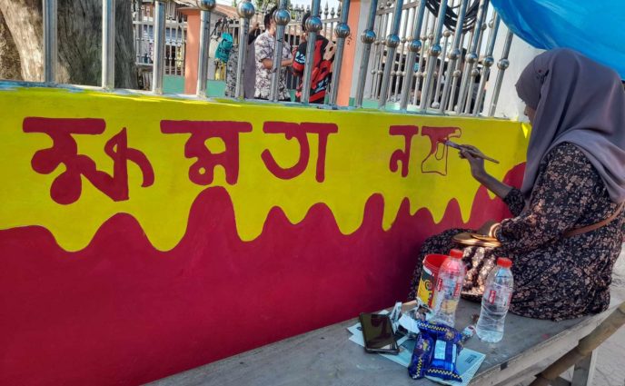 সোনারগাঁয়ে শিক্ষার্থীদের গ্রাফিতি ‘ক্ষমতা নয়, সমতা চাই’