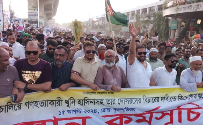 শেখ হাসিনা’র বিচারের দাবিতে  রূপগঞ্জে বিএনপির অবস্থান কর্মসূচিতে সভা,বিক্ষোভ