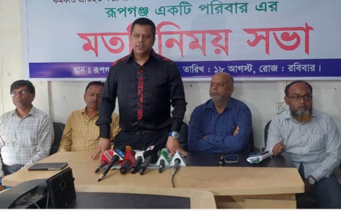 রূপগঞ্জে হামলা,ভাংচুর,সন্ত্রাস,চাঁদাবাজি,নৈরাজ্য ও লুটপাট প্রতিহতের দাবি
